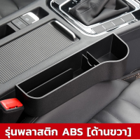 ราคา BYM84 ที่เก็บของข้างเบาะรถยนต์ ที่วางของในรถยนต์ Car Storage Box ที่วางแก้วและมือถือในรถยนต์ แบบเสียบเบาะนั่ง (22351769786)