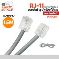ราคา สายโทรศัพท์ เข้าหัวสำเร็จรูป RJ11 Telephone Cable (22353205265)