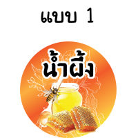 ราคา สติ๊กเกอร์ ฉลากสินค้า ฉลากแปะสินค้า สติ๊กเกอร์ติดสินค้า น้ำผึ้ง ขวดน้ำผึ้ง ฉลากน้ำผึ้ง honey sticker label ไม่มีขั้นต่ำ (17445696145)