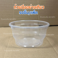 ราคา ถ้วยนึ่งพลาสติก7ออนซ์ KMWเเข็งเเรง ทนความร้อน ปาก95mm 50ชิ้น เเพ็ค สามารถเลือกฝาได้ ถ้วยนึ่งไข่ตุ๋น ถ้วยพุดดิ้ง (22239411204)