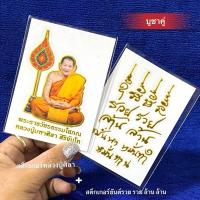 ราคา สติ๊กเกอร์ หลวงปู่มหาศิลา สิริจันโท ติดรถ ติดเคสโทรศัพท์ ติดกระจก เสริมดวงหนุนดวงปลอดภัยแคล้วคลาด (22187172216)