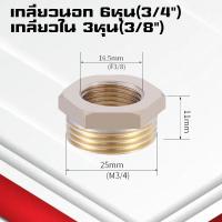 ราคา ข้อลดเหลี่ยมทองเหลืองเกลียวนอก ใน ข้อต่อทองเหลืองเกลียวในเกลียวนอก ข้อต่อทองเหลือง (21926350328)