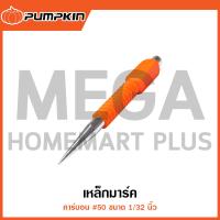 ราคา PUMPKIN เหล็กมาร์ค คาร์บอน 50 ขนาด 1 32 นิ้ว รุ่น 28308 Center Punch (22401833009)