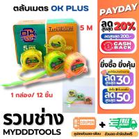 ราคา พร้อมส่ง 1 ชิ้น ตลับเมตรสีใส 5 เมตร ABS ตกไม่แตก ทนทานมาก พกง่าย คละสี คุ้มค่า ราคาถูก คุณภาพดี ตลับเมตร (21892666111)