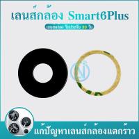 ราคา Lens กระจกเลนส์กล้อง infinix Smart6Plus กระจกกล้องหลัง infinix Smart6Plus (21548031973)