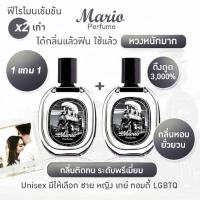 ราคา ส่งฟรี 1แถม1 น้ำหอม Mateo เมเทโอ้ Mario Perfume น้ำหอมฟีโรโมน ดึงดูด ตินทนนาน น้ำหอมผู้ชายMatteoราคาถูก ที่สุด ส่ง (21687558691)
