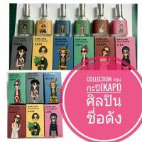 ราคา Darling Perfume น้ำหอมคุณหนูสาว นำ้หอมคุณหนู 18 กลิ่น YaYa cherbell Kimmy Jenny Bella Markie (21533999322)