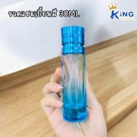 ราคา ขวดบรรจุน้ำหอม ขวดแชมเปี้ยนใสและสี 30ml ขวดใสฝาเงิน ทอง ขวดสี (22346585257)
