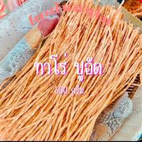 ราคา ปลาเส้น ทาโร่ 300กรัม 500กรัม บาบีคิว (19681941669)