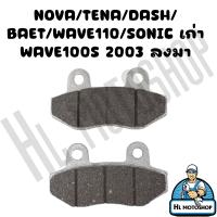ราคา ผ้าดิสเบรคหน้ามอเตอร์ไซค์ ผ้าดิสหน้า WAVE110I 125Iปลาวาฬ PCX SONIC SCOOPY I CLICK I MSX CBR150 SPARK FINO NOVA (21580376686)