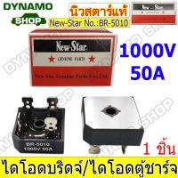 ราคา ราคาพิเศษ ไดโอดบริดจ์ ไดโอดตู้ชาร์จ 1000V 50A KBPC5010 อย่างดี ส่งไว (17522313788)