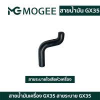 ราคา สายลม ท่อน้ำมันเครื่อง สายน้ำมัน ท่อน้ำมัน เครื่องตัดหญ้า HONDA GX35 ตัวยู ท่อน้ำมัน สายน้ำมันเครื่อง (22268675509)