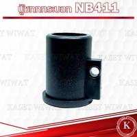 ราคา บู๊ทกกเพลา เครื่องตัดหญ้า28มิล เครื่องตัดหญ้าสะพายบ่า RBC411 NB411 บู๊ทกระเดื่องPVC บู๊ทยางในกระบอก28มิล โรบิน (22374366952)