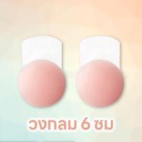 ราคา แผ่นปิดจุกนม แปะจุก ซิลิโคนปิดจุก แปะจุก ปิดหัวนม ซิลิโคนยกกระชับ ซิลิโคนแปะจุก ซิลิโคนปิดหัวนม ปิดจุกพร้อมยกกระชับ เนื้อนิ่ม แนบสนิท นิ่ม ใส่ (22427953444)