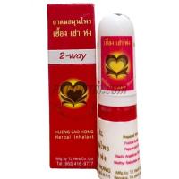 ราคา ยาดม หลอด หัวใจทอง เฮื้อง เส่า ห่ง two way (20944416047)