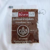 ราคา สีย้อมผ้า ใช้มัดย้อม ย้อมฝ้าย คอตตอน ผ้ายีนส์ ลูกฝูก สีอย่างดีเยอรมัน ย้อมง่าย สีไม่ตก ตราเทพนม ขนาด15กรัม (22373362233)