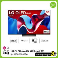 LG OLED evo AI C4 4K Smart TV ทีวี ขนาด 55 นิ้ว รุ่น OLED55C4PSA