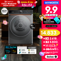 ราคา SKYWORTH เครื่องซักและอบผ้า แบบฝาหน้า ซัก 10Kg อบ 7Kg รุ่น F10458RDY มอเตอร์ Inverter Direct Drive ทำงานเงียบ มาตรฐานประหยัดไฟ เบอร์5 รับประกัน 3ปี ส่งฟรี (22305779809)