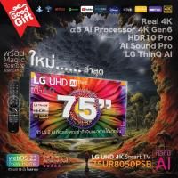 LG UHD 4K Smart TV ทีวี ขนาด 75 นิ้ว รุ่น 75UR8050PSB