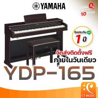 ราคา Yamaha YDP 165 เปียโนไฟฟ้า รุ่นใหม่ YDP165 (21886587853)