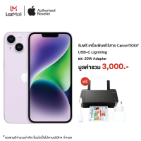 ราคา iPhone 14 Plus 512GB รับฟรี เครื่องพิมพ์ไร้สายCanonTS307 USB C to Ligntning Adapter มูลค่ารวม 3000 บาท (21894463566)