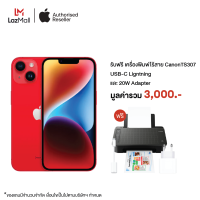 ราคา iPhone 14 Plus 512GB รับฟรี เครื่องพิมพ์ไร้สายCanonTS307 USB C to Ligntning Adapter มูลค่ารวม 3000 บาท (21894463567)