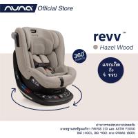 ราคา Nuna Car Seat Revv (13574280272)