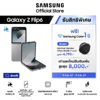 ราคา Samsung Galaxy Z Flip6 12 256GB512GB รับฟรี Harman Kardon Onyx Studio 7 (22363173821)