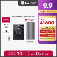 ราคา LG เครื่องซักผ้าฝาหน้า 24 กก รุ่น F2725SVRB ฟรี ตู้เย็น 1 ประตู รุ่น GN Y201CLS (22305905795)
