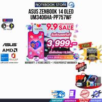 ราคา เก็บคูปองลดเพิ่ม 3999 ผ่อน0 10ด JOY GAME ASUS ZENBOOK 14 OLED UM3406HA PP757WF R7 8840HS ประกัน3YearsOnsite 1YearPerfectWarranty BY NOTEBOOK STORE (22127376430)