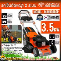ราคา DAEWOO รถเข็นตัดหญ้า รุ่น DLM5300SP 4 6แรงม้า ระบบดึงเชือกสตาร์ท ใบมีด 21นิ้ว ความจุ 62ลิตร LAWN MOWER เครื่องยนต์ 4จังหวะ รถเข็น ตัดหญ้า รถตัดหญ้า สวน เกษตร จัดส่งทั่วประเทศไทย (21992832138)