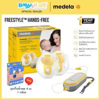 ราคา New 2024 Medela Hands free ศูนย์ไทย์ Medela Freestyle Hands free double electric ปั๊มนมไร้สาย ที่ปั๊มนมไร้สาย เครื่องปั๊มนมไฟฟ้าแบบไร้มือจับปั๊มนมไฟฟ้า ปั๊มนมไฟฟ้าแบบคู่ ประกันศูนย์ไทย 1 ปี (114726412