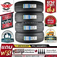 ราคา DUNLOP ยางรถยนต์ 265 60R18 ล้อขอบ18 รุ่น GRANDTREK PT5 4 เส้น ยางใหม่กริ๊ป ปี2024 ประกันอุบัติเหตุ (336208393)