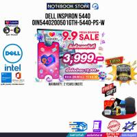 ราคา เก็บคูปองลดเพิ่ม 3999 ผ่อน 0 10 ด DELL Inspiron 5440 OIN5440200501GTH 5440 PS W I7 150U ประกัน 2 Years Support Onsite Service (21582165388)