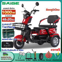 ราคา 1000W Saige รถไฟฟ้าผู้ใหญ่ 3 ล้อ รุ่นใหม่ จักรยานไฟฟ้า แบตเตจรี48V20AH รถมอเตอร์ไซค์ไฟฟ้าสามล้อ มอไซไฟฟ้า แจกฟรี7ซิ้น รับประกันซ่อมตัว (22198180844)