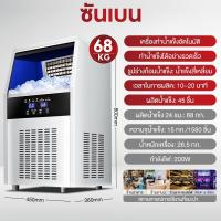 ราคา SHANBEN เครื่องทำน้ำแข็ง เครื่องทําน้ําแข็งไส 100 150KG Ice Maker เครื่องผลิตน้ำแข็ง ตู้ทำน้ำแข็ง ถผลิตน้ำแข็งภายใน (21948596639)
