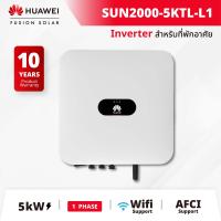 ราคา Huawei Inverter SUN2000 5KTL L1 1 เฟส (16089775575)
