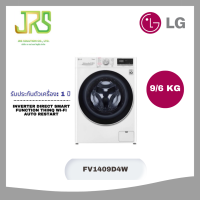 ราคา LG เครื่องซักผ้าฝาหน้า ซัก 9 กิโล อบ 6 กิโล รุ่น FV1409D4W ระบบ AI DD พร้อม Smart WI FI control (22377003466)