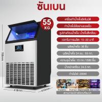 ราคา SHANBEN เครื่องทำน้ำแข็ง เครื่องทําน้ําแข็งไส 100 150KG Ice Maker เครื่องผลิตน้ำแข็ง ตู้ทำน้ำแข็ง ถผลิตน้ำแข็งภายใน (21948596638)