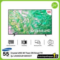 ราคา SAMSUNG ทีวี 55DU8100 สมาร์ททีวี ขนาด 55 4K Crystal UHD LED รุ่น UA55DU8100KXXT DU8100KXXT DU8100 ปี 2024 (21731910089)