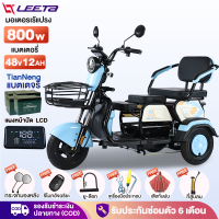 ราคา LEETA POWER รถสามล้อไฟฟ้า 1000W แบตเตจรีCHILWEE รถไฟฟ้าผู้ใหญ่ 3 ล้อ รุ่นใหม่ จักรยานไฟฟ้า รถมอเตอร์ไซค์ไฟฟ้าสามล้อ มอไซไฟฟ้า electric bike (22557687825)