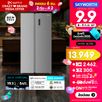 ราคา SKYWORTH ตู้เย็น Side by Side ขนาด 19 1คิว ความจุ 541ลิตร รุ่น SBS 558WP ใส่ของได้แบบจุใจ ประหยัดไฟเบอร์5 ส่งฟรี รับประกัน3ปี (22313515926)