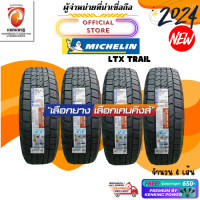 ราคา ผ่อน0 Michelin 265 70 R16 LTX TRAIL ยางใหม่ปี 2024 4 เส้น FREE จุ๊บยาง Premium ลิขสิทธิ์แท้รายเดียว (22502540689)
