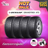 ราคา DUNLOP ยางรถยนต์ 245 70R16 111T รุ่น AT5 ปี 2024 จำนวน 4 เส้น (22488443566)