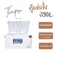 ราคา พร้อมส่ง Thaipro Freezer ตู้แช่แข็ง 8 8Q 10 3Q 13 8Q แช่เบียร์วุ้นได้ มีล้อเคลื่อนย้ายสะดวก (22369800528)