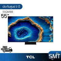 ราคา TCL รุ่น 55QM8B 55 Mini LED Android TV 4K 55QM8B QM8B รุ่นปี 2023 (22407332295)