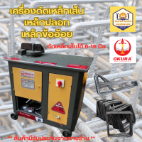 ราคา เครื่องดัดเหล็กเส้น เหล็กข้ออ้อย 6 16 มิล ดัดเหล็กกลม 20 มิล ดัดได้ทั้ง 90 องศา และ 135 องศา (20614289735)