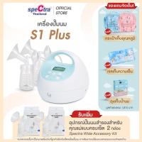 ราคา Spectra S1 เครื่องปั๊มนมประกันศูนย์ไทย 1 ปี เกรดโรงพยาบาล ปั๊มคู่ ดูดนุ่ม น้ำนมออกดี มีแบตเตอรี่ สินค้าเเท้จากศูนย์ (22563984386)