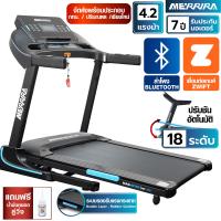 ราคา MERRIRA ลู่วิ่งไฟฟ้า มอเตอร์ 4 แรงม้า ลู่วิ่ง รุ่น MT 100 Treadmill ปรับความชันได้ สายพานกว้าง 47 ซม มี App พับเก็บได้ มีที่วางไอแพด (21557231022)