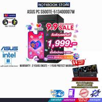 ราคา เก็บคูปองลดเพิ่ม 1999 ผ่อน0 10ด ASUS PC S500TE 513400007W i5 13400 ประกัน3YOnsite อุบัติเหตุ1ปี BY NOTEBOOK STORE (19979358815)